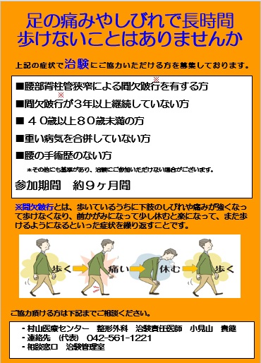 間欠跛行のある患者を対象とした治験