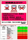 携帯電話利用不可エリア